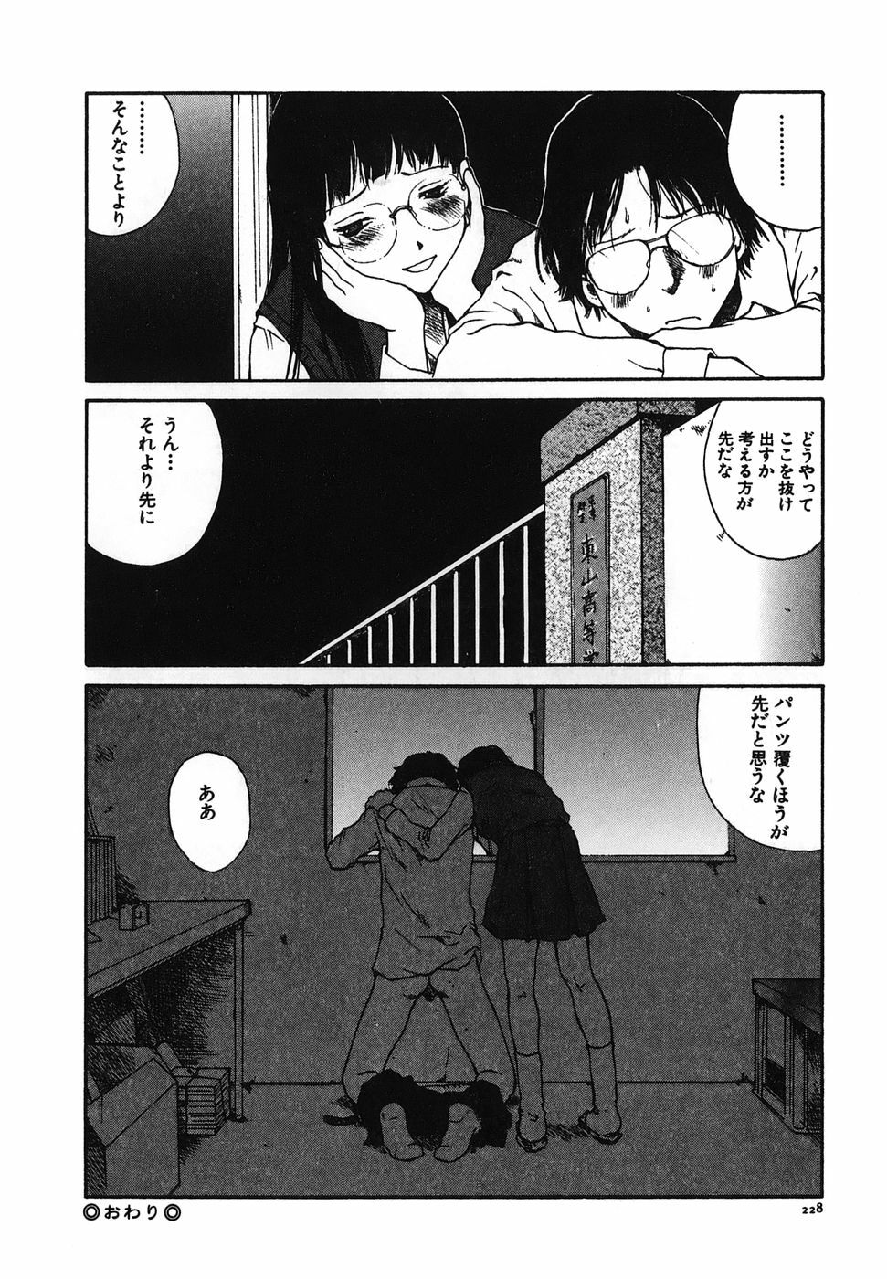 [Tamaoki Benkyo] Tonari no Onee-san page 230 full