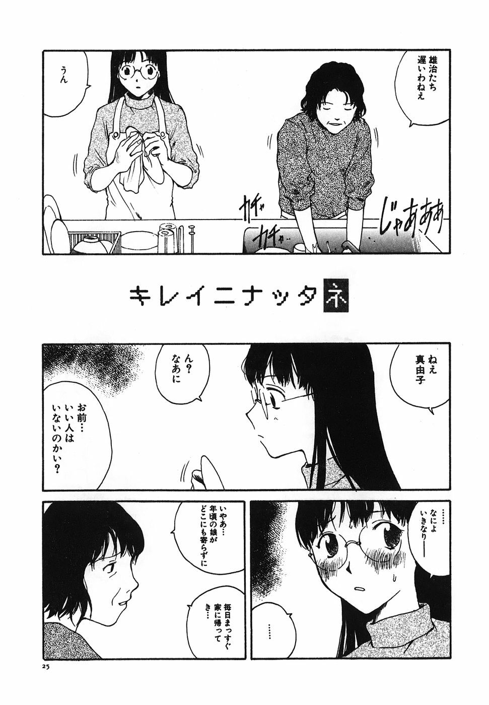 [Tamaoki Benkyo] Tonari no Onee-san page 27 full