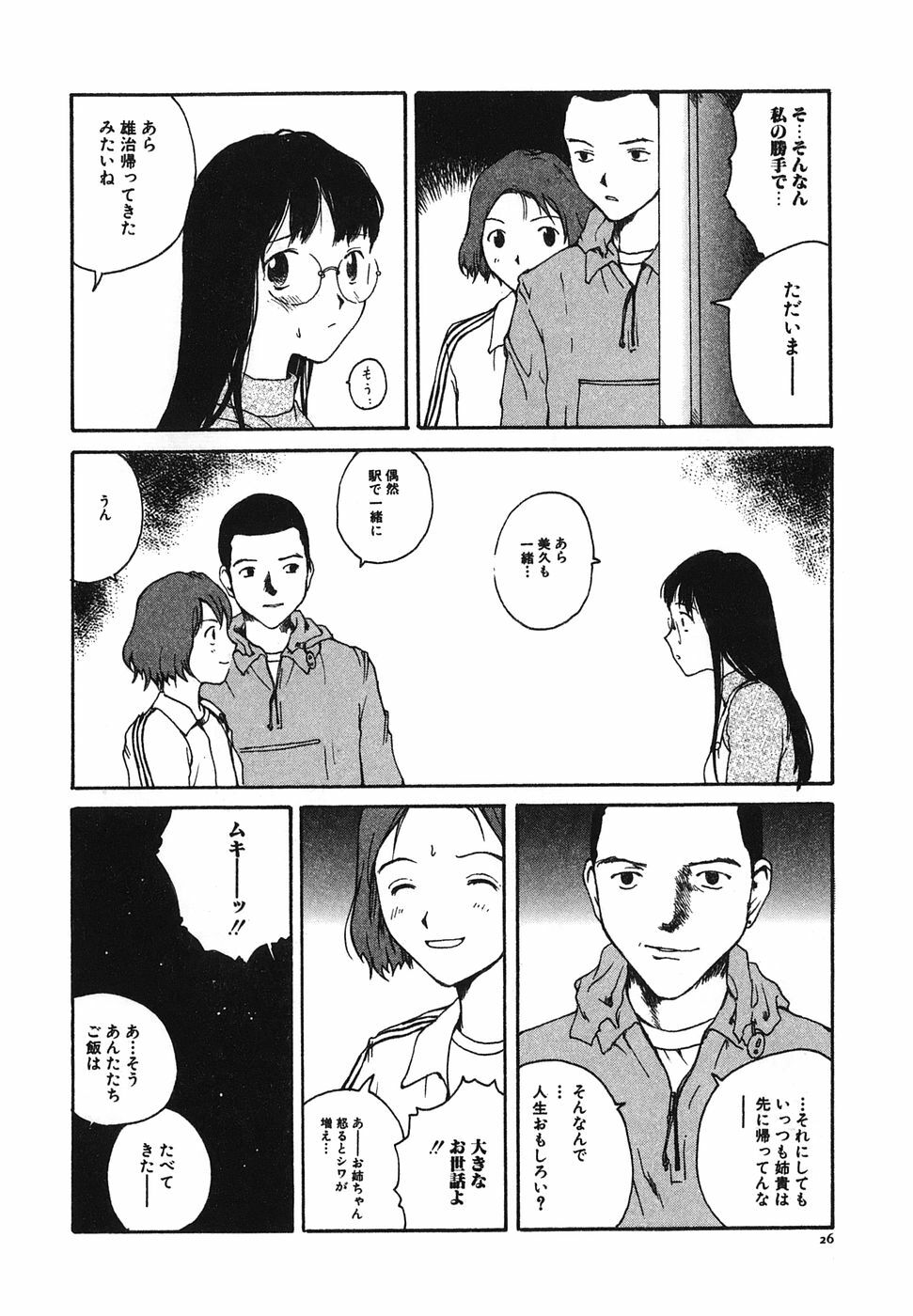 [Tamaoki Benkyo] Tonari no Onee-san page 28 full