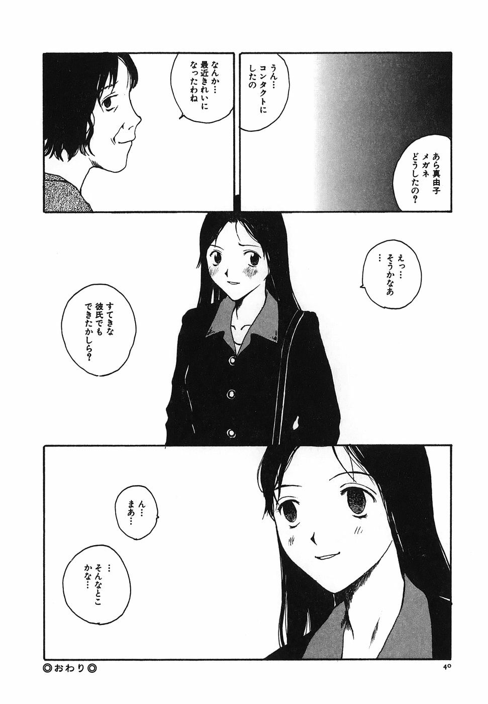 [Tamaoki Benkyo] Tonari no Onee-san page 42 full