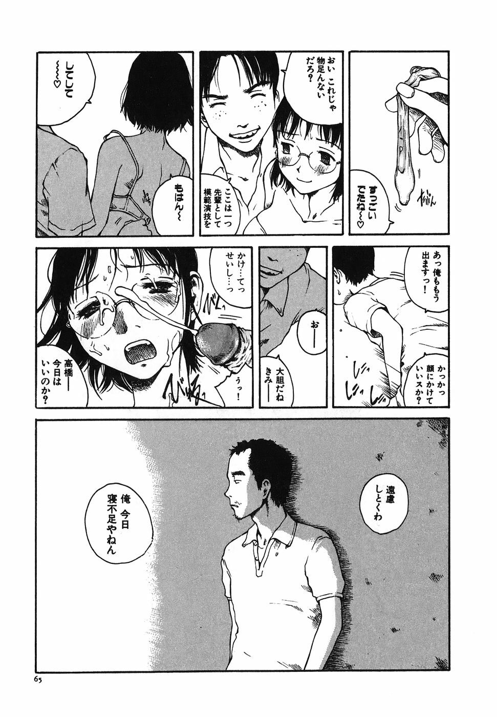 [Tamaoki Benkyo] Tonari no Onee-san page 67 full