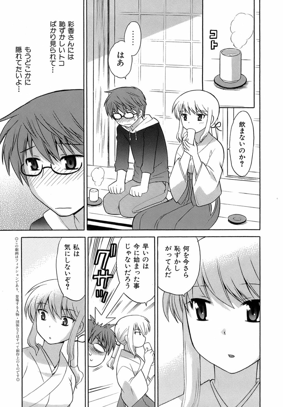 [Kotono Wakako] Miko Moe 2 page 10 full