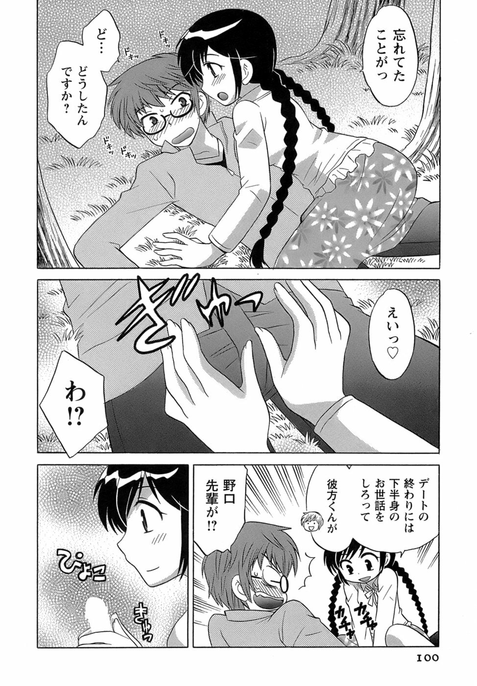 [Kotono Wakako] Miko Moe 2 page 101 full