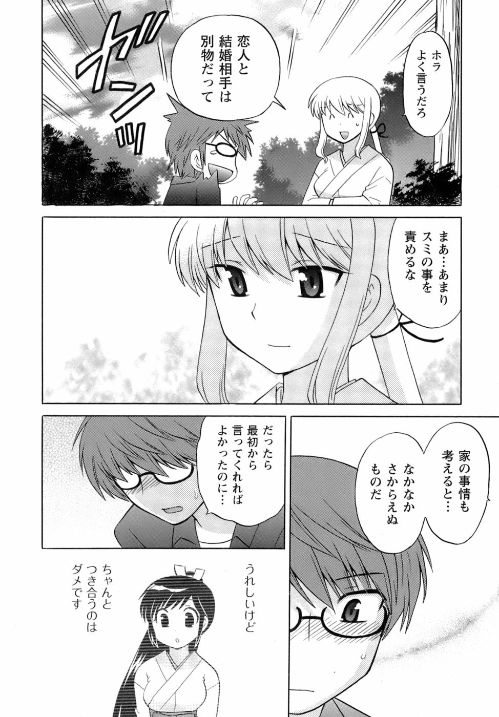 [Kotono Wakako] Miko Moe 2 page 155 full