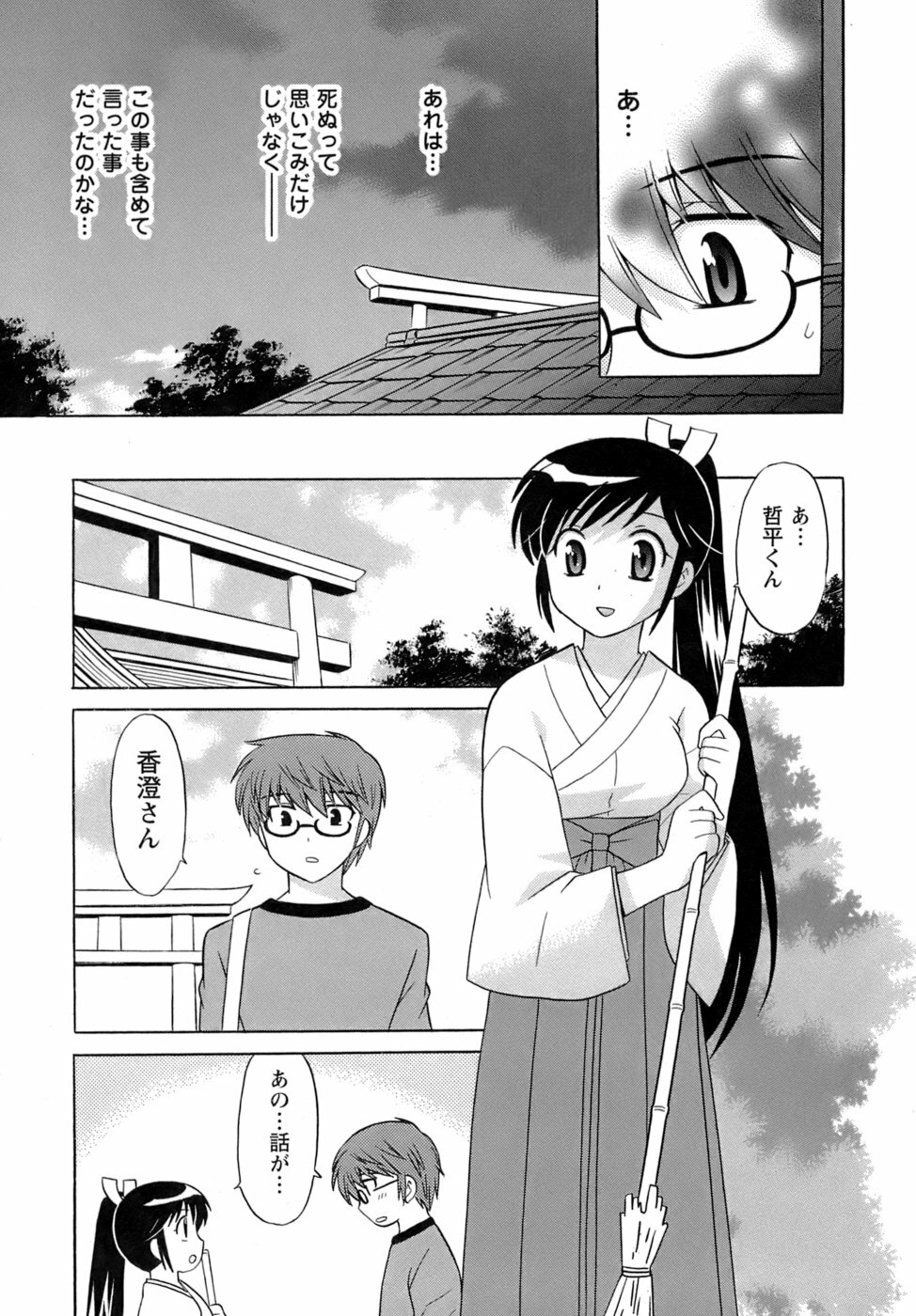 [Kotono Wakako] Miko Moe 2 page 156 full