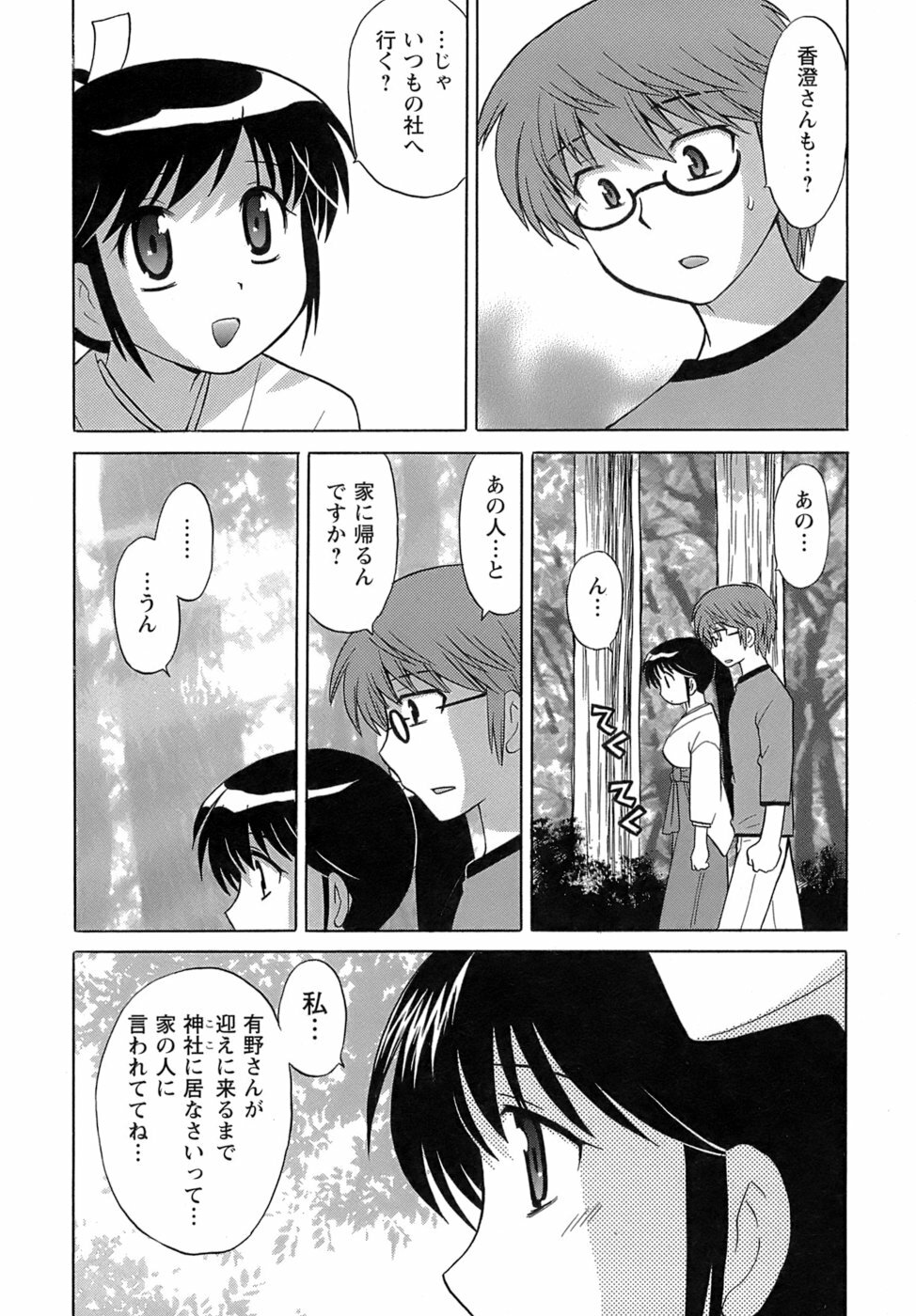 [Kotono Wakako] Miko Moe 2 page 157 full