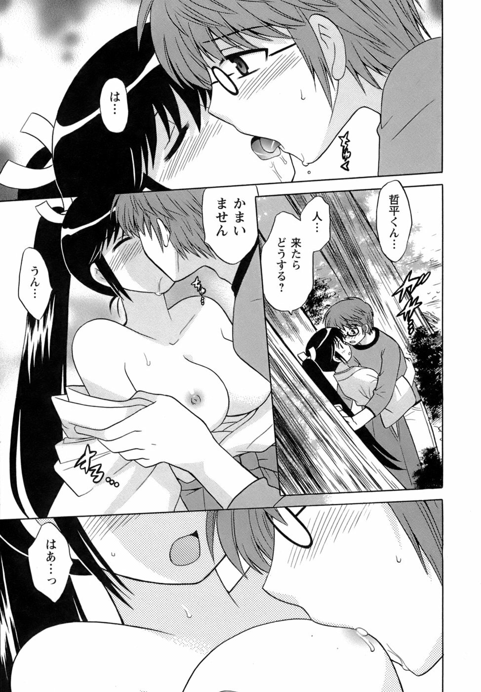 [Kotono Wakako] Miko Moe 2 page 160 full