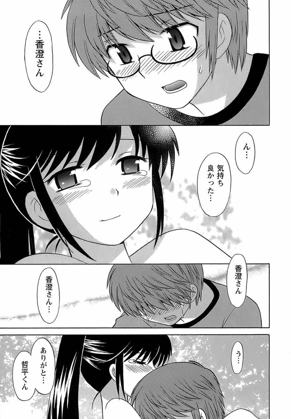 [Kotono Wakako] Miko Moe 2 page 166 full