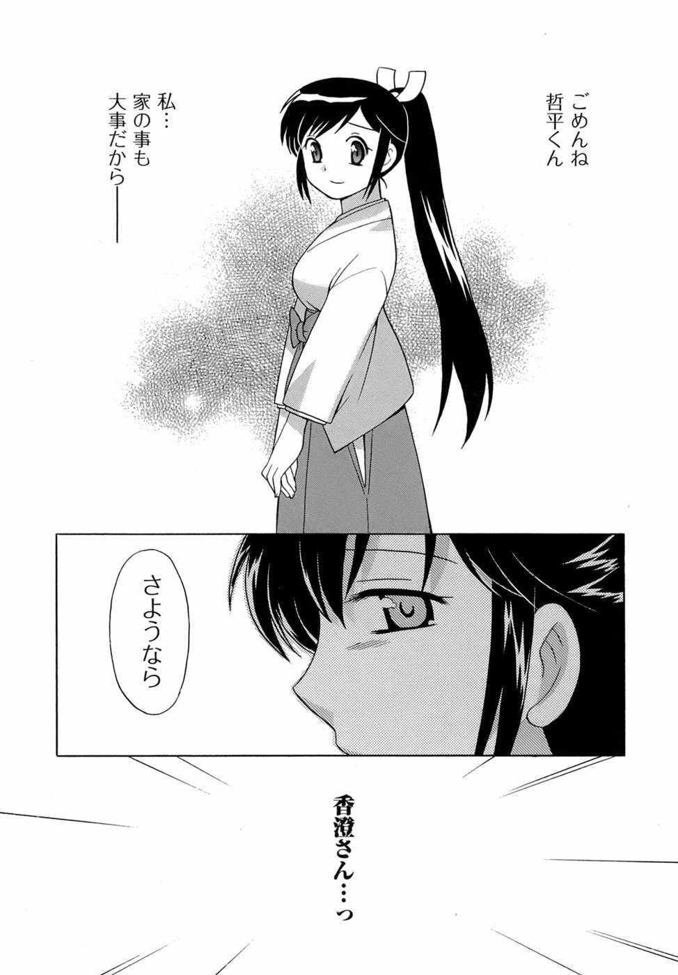 [Kotono Wakako] Miko Moe 2 page 169 full