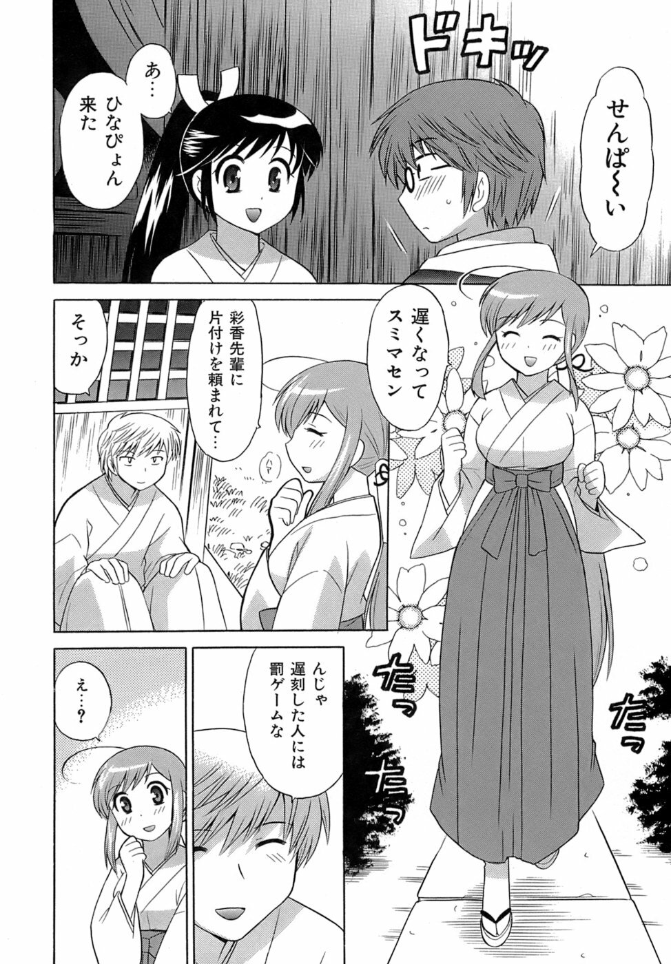 [Kotono Wakako] Miko Moe 2 page 17 full