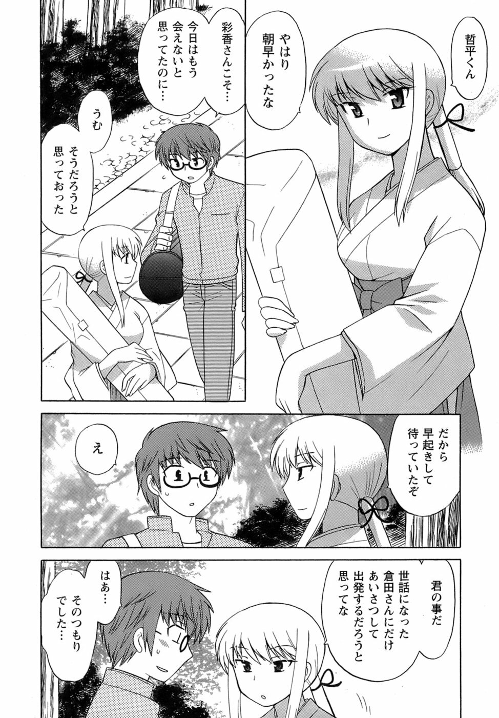 [Kotono Wakako] Miko Moe 2 page 171 full