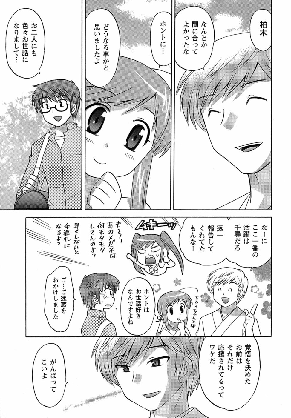 [Kotono Wakako] Miko Moe 2 page 180 full