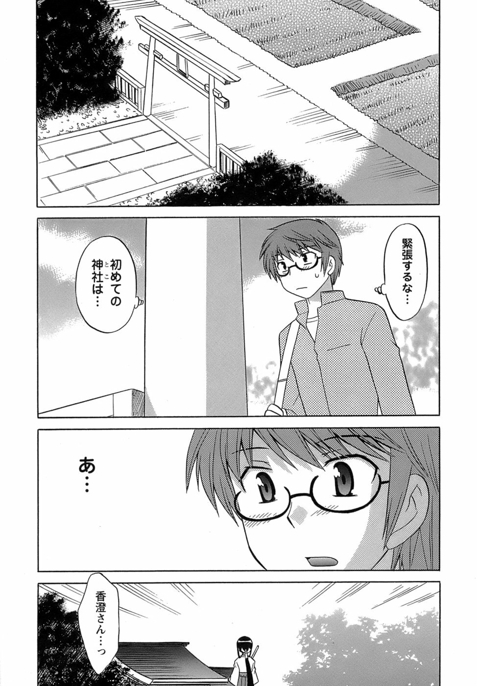 [Kotono Wakako] Miko Moe 2 page 182 full