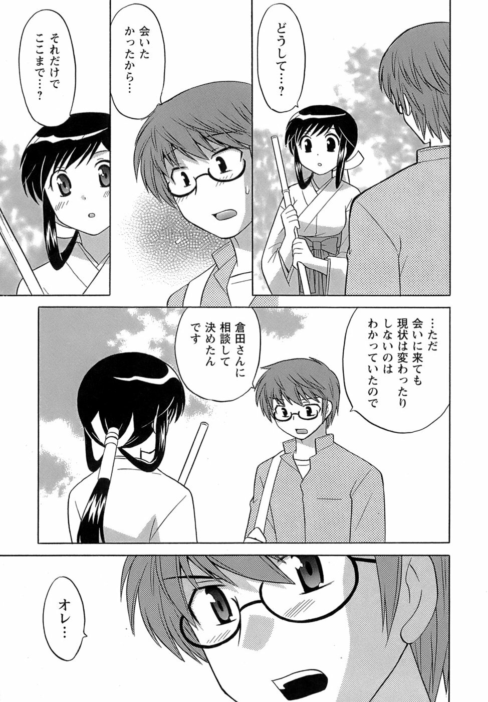 [Kotono Wakako] Miko Moe 2 page 184 full