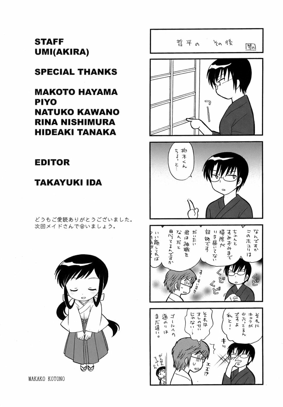 [Kotono Wakako] Miko Moe 2 page 192 full