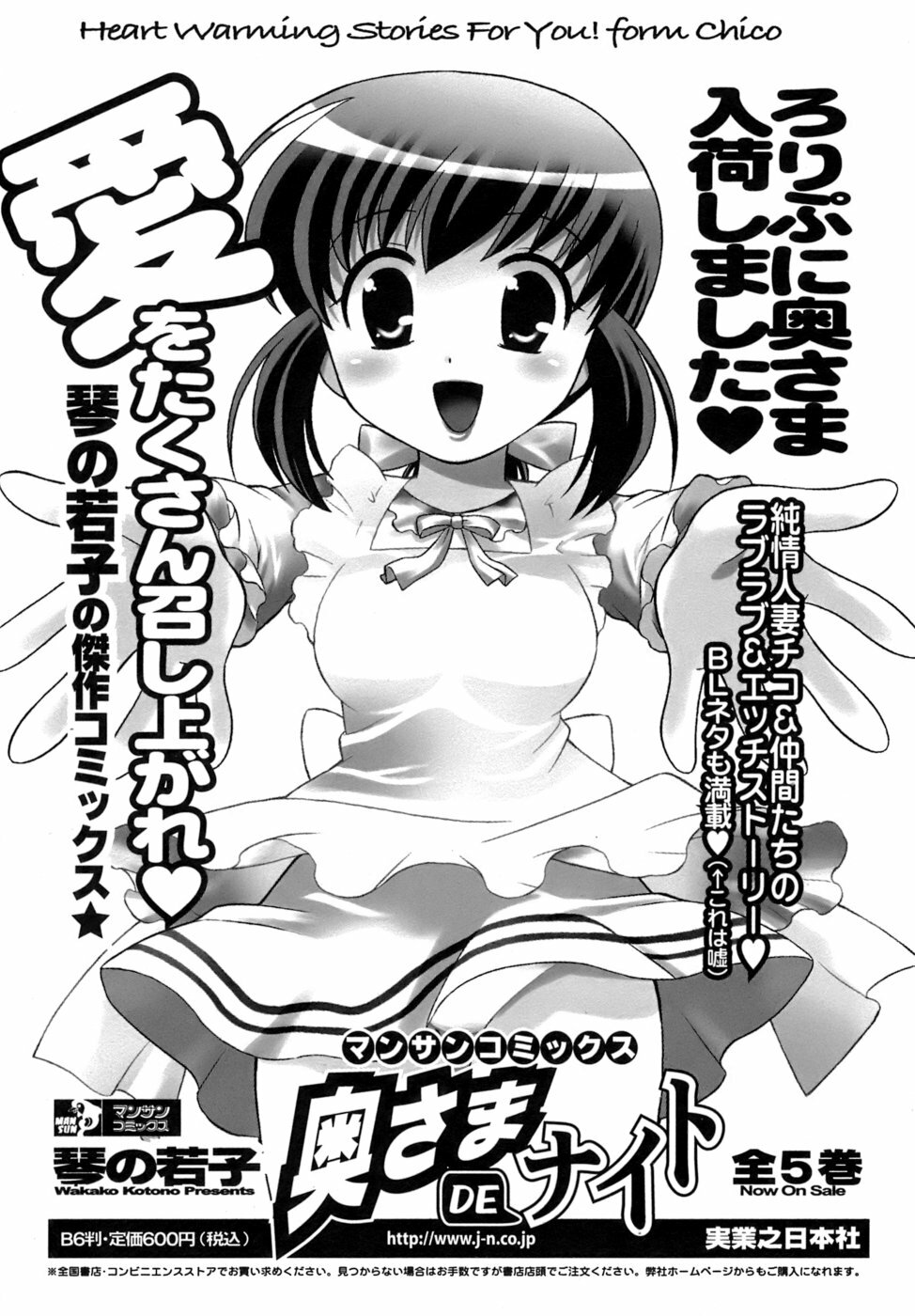 [Kotono Wakako] Miko Moe 2 page 194 full