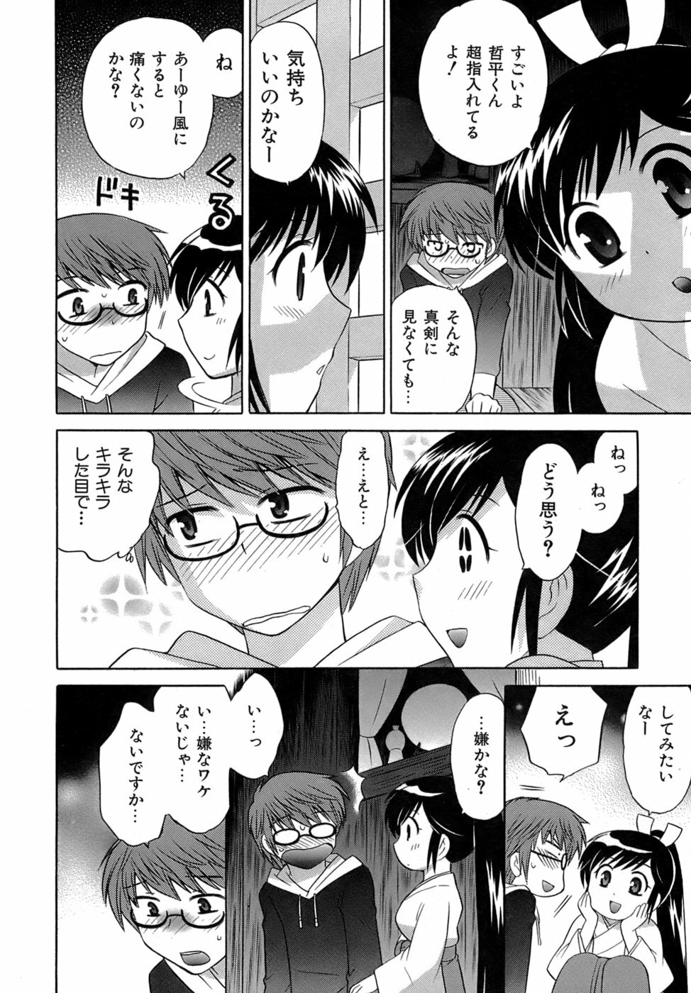 [Kotono Wakako] Miko Moe 2 page 21 full