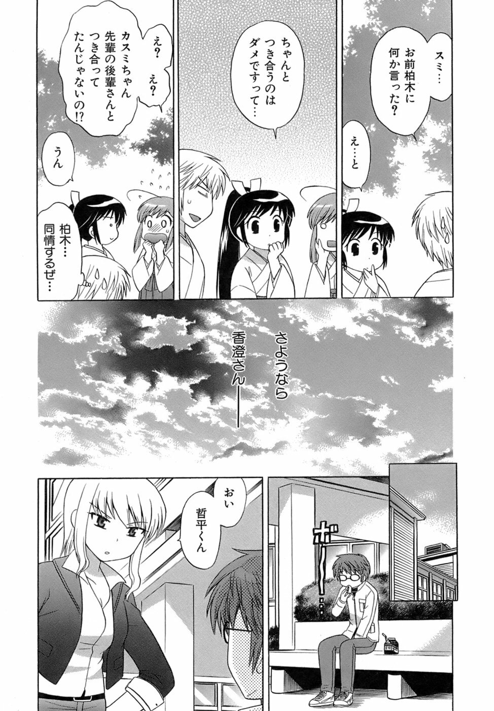 [Kotono Wakako] Miko Moe 2 page 30 full