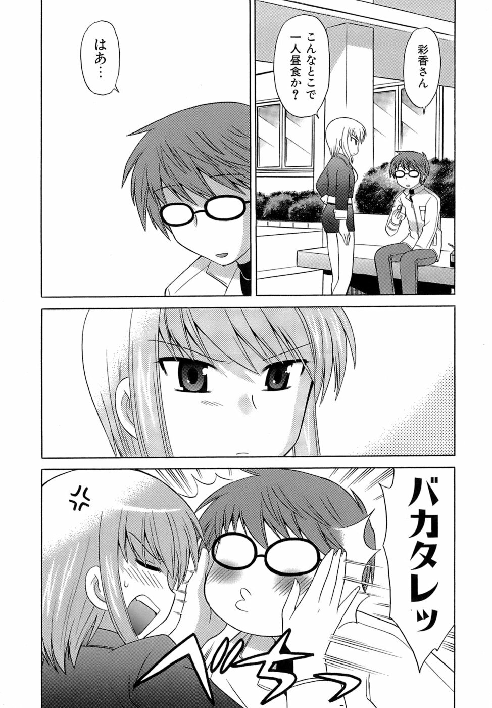 [Kotono Wakako] Miko Moe 2 page 31 full