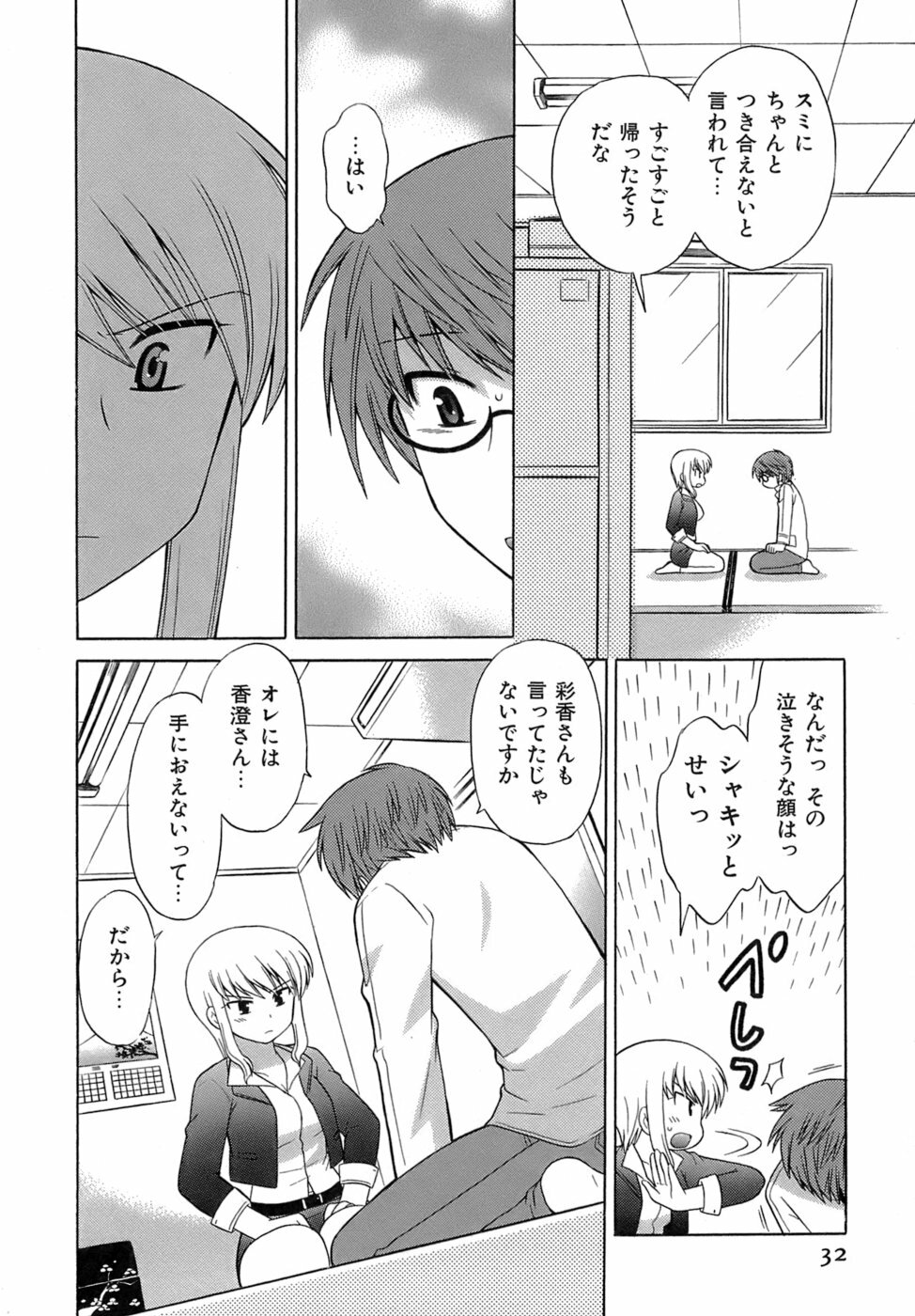 [Kotono Wakako] Miko Moe 2 page 33 full