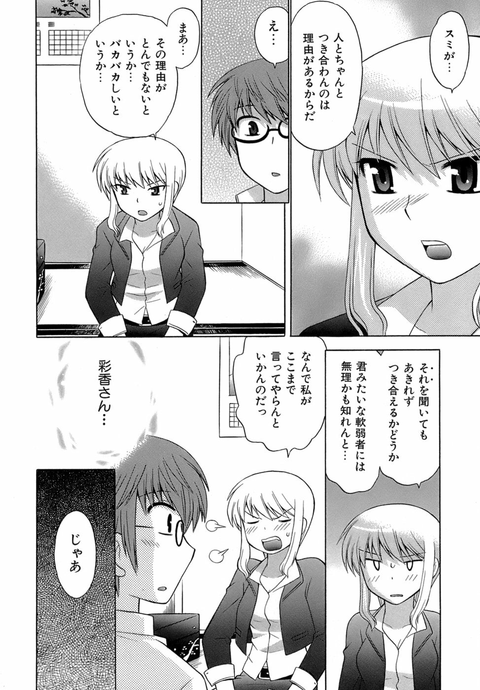 [Kotono Wakako] Miko Moe 2 page 35 full