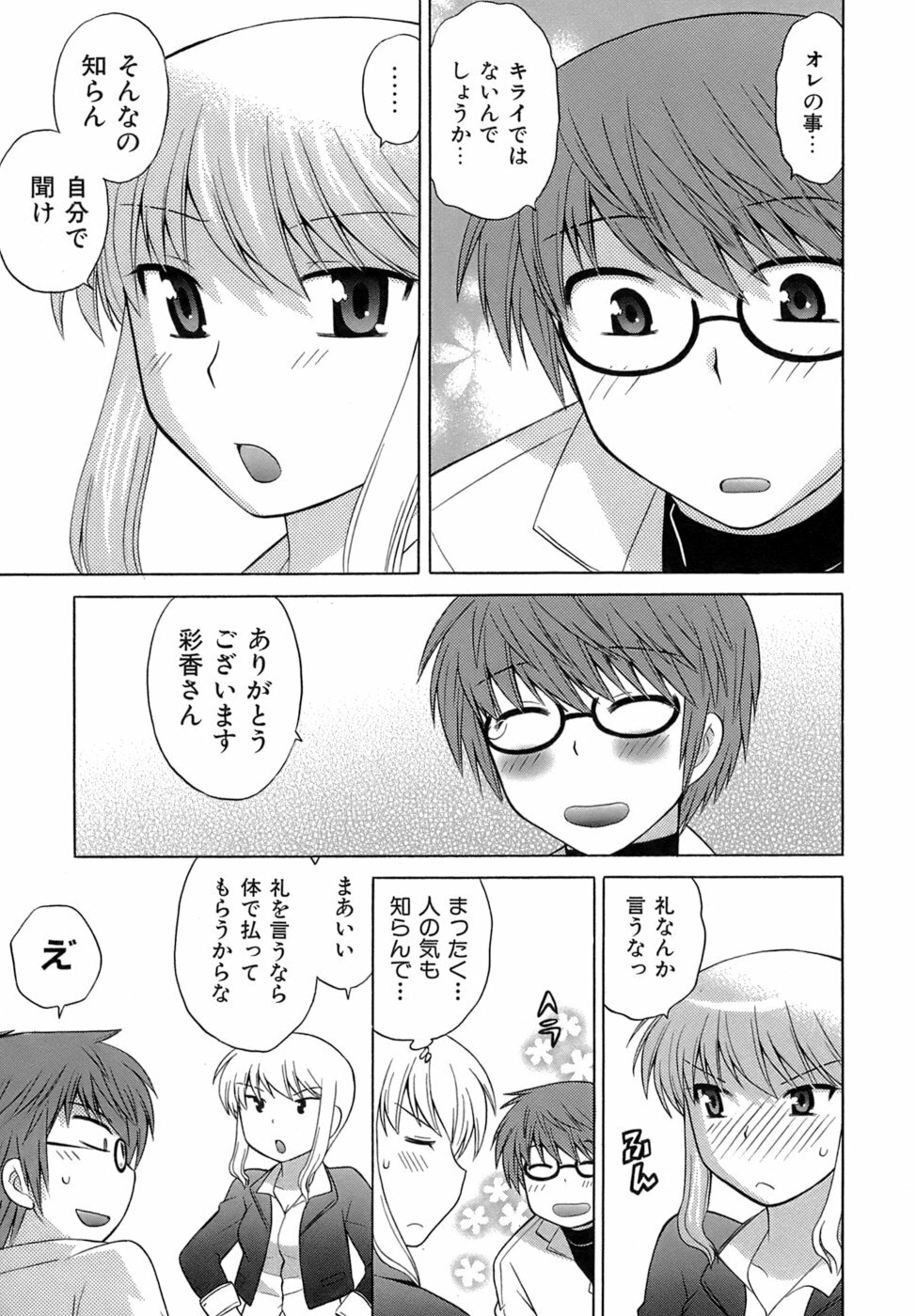 [Kotono Wakako] Miko Moe 2 page 36 full