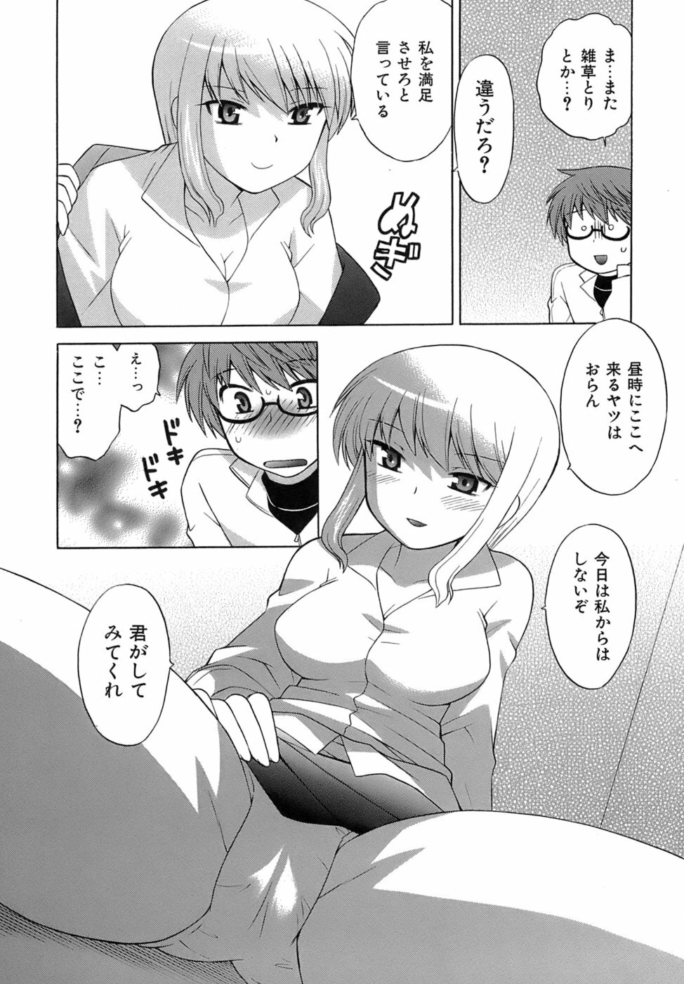 [Kotono Wakako] Miko Moe 2 page 37 full