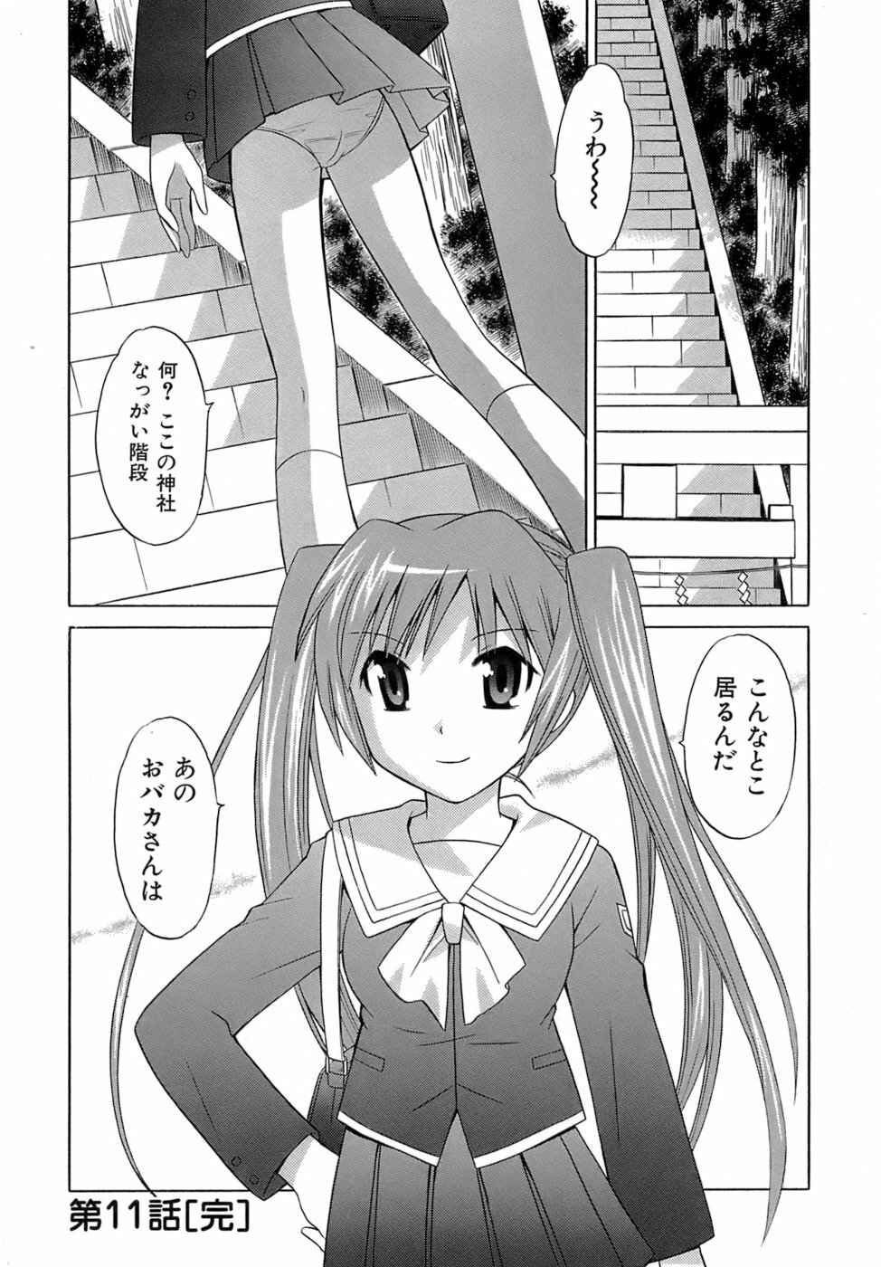 [Kotono Wakako] Miko Moe 2 page 47 full