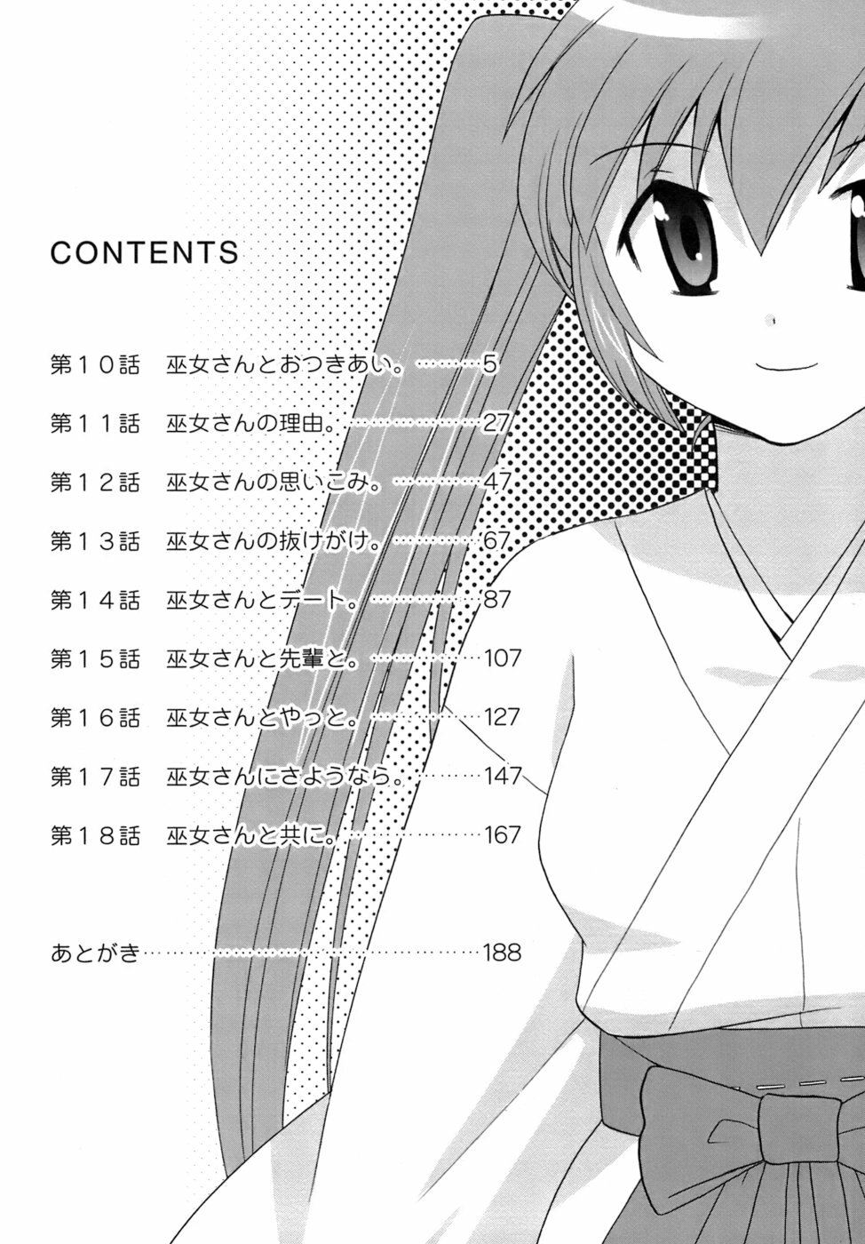 [Kotono Wakako] Miko Moe 2 page 5 full