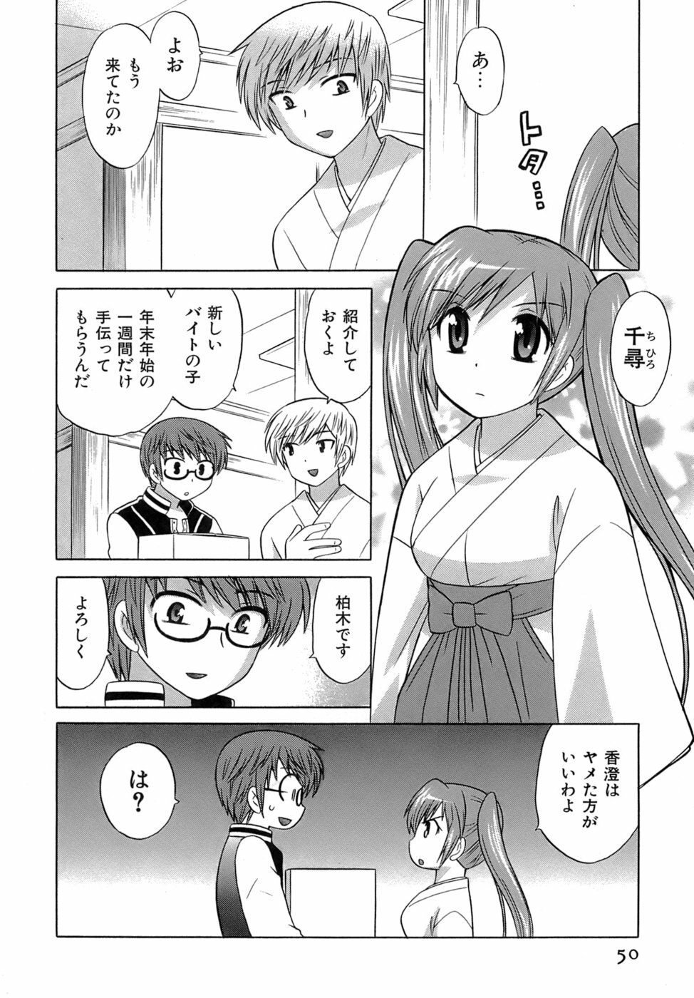 [Kotono Wakako] Miko Moe 2 page 51 full