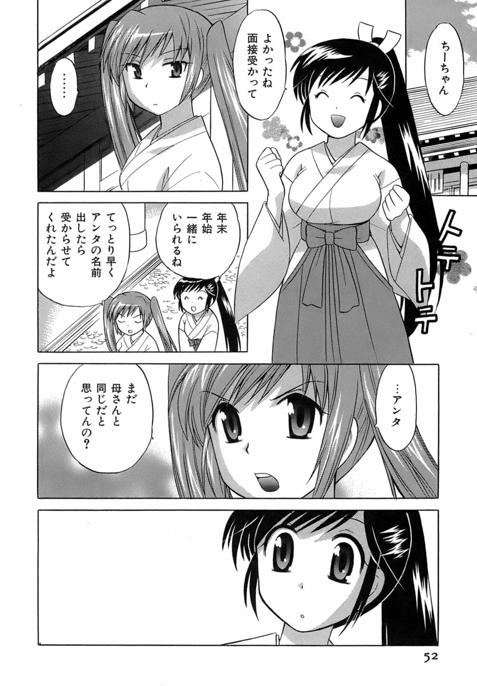 [Kotono Wakako] Miko Moe 2 page 53 full