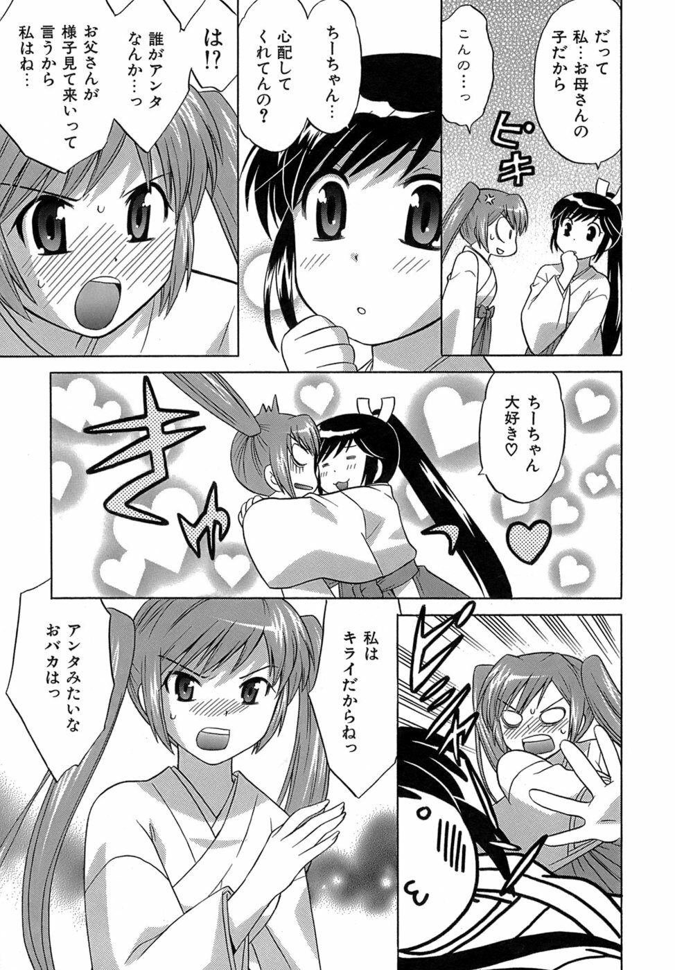 [Kotono Wakako] Miko Moe 2 page 54 full