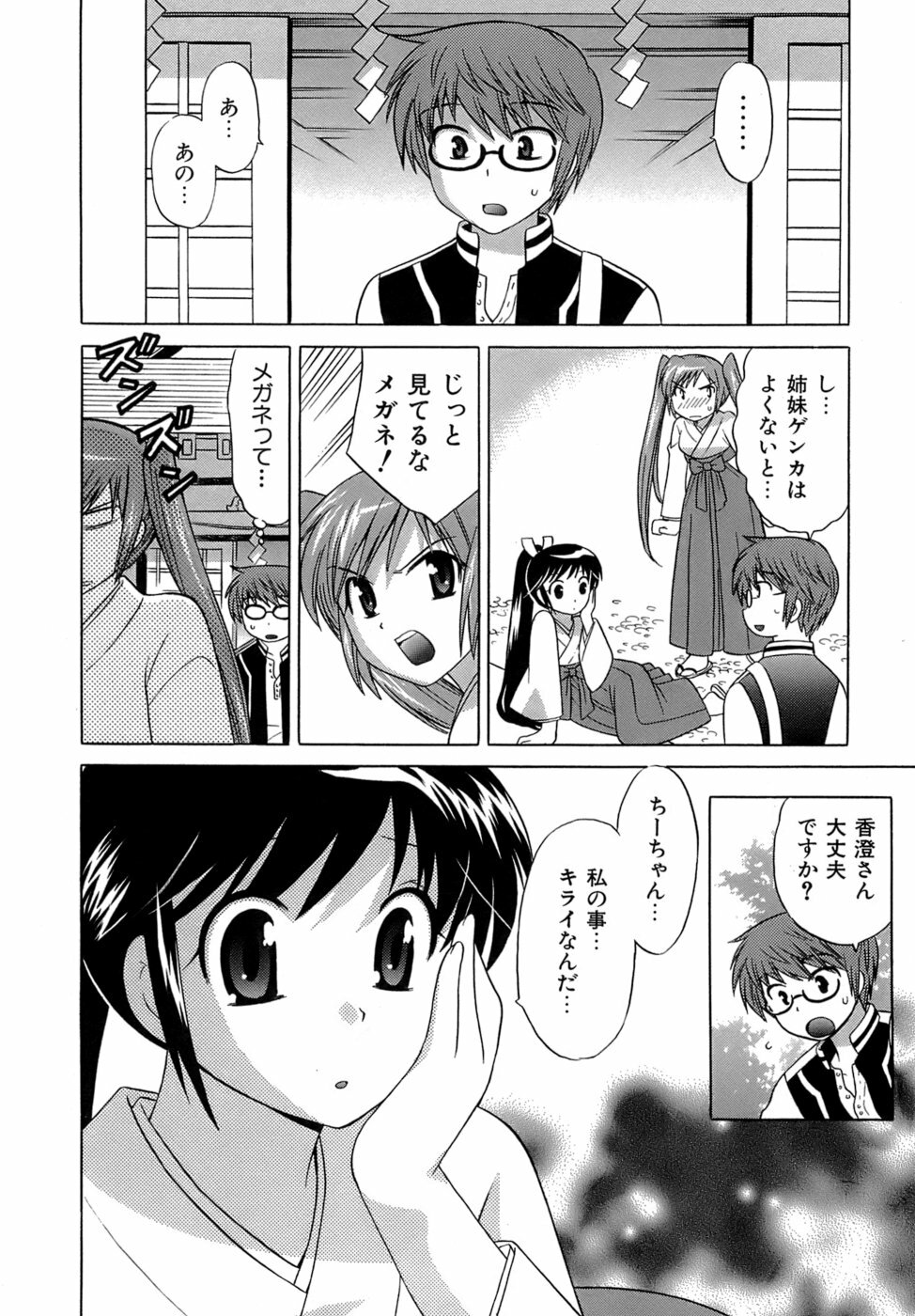 [Kotono Wakako] Miko Moe 2 page 55 full