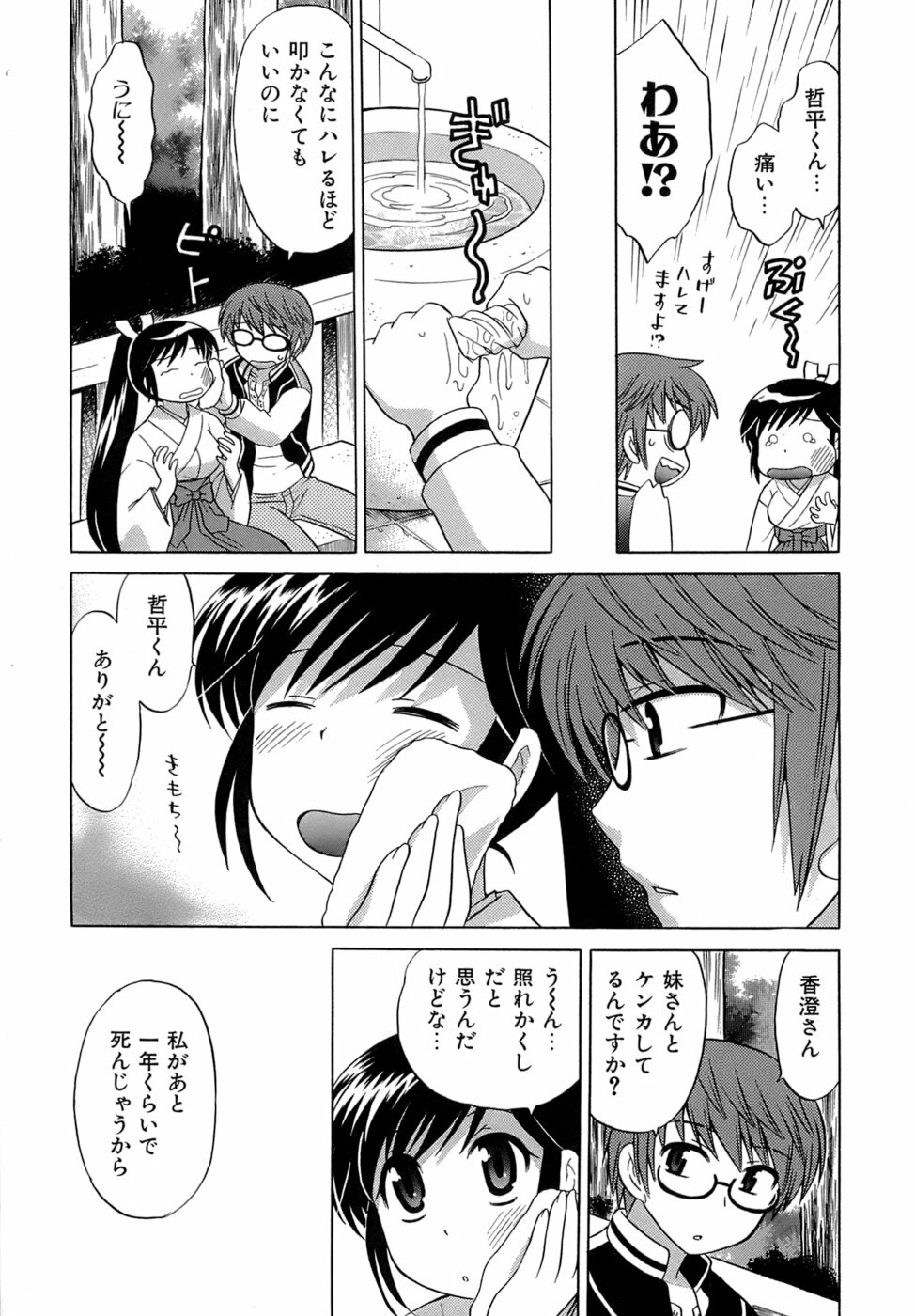 [Kotono Wakako] Miko Moe 2 page 56 full