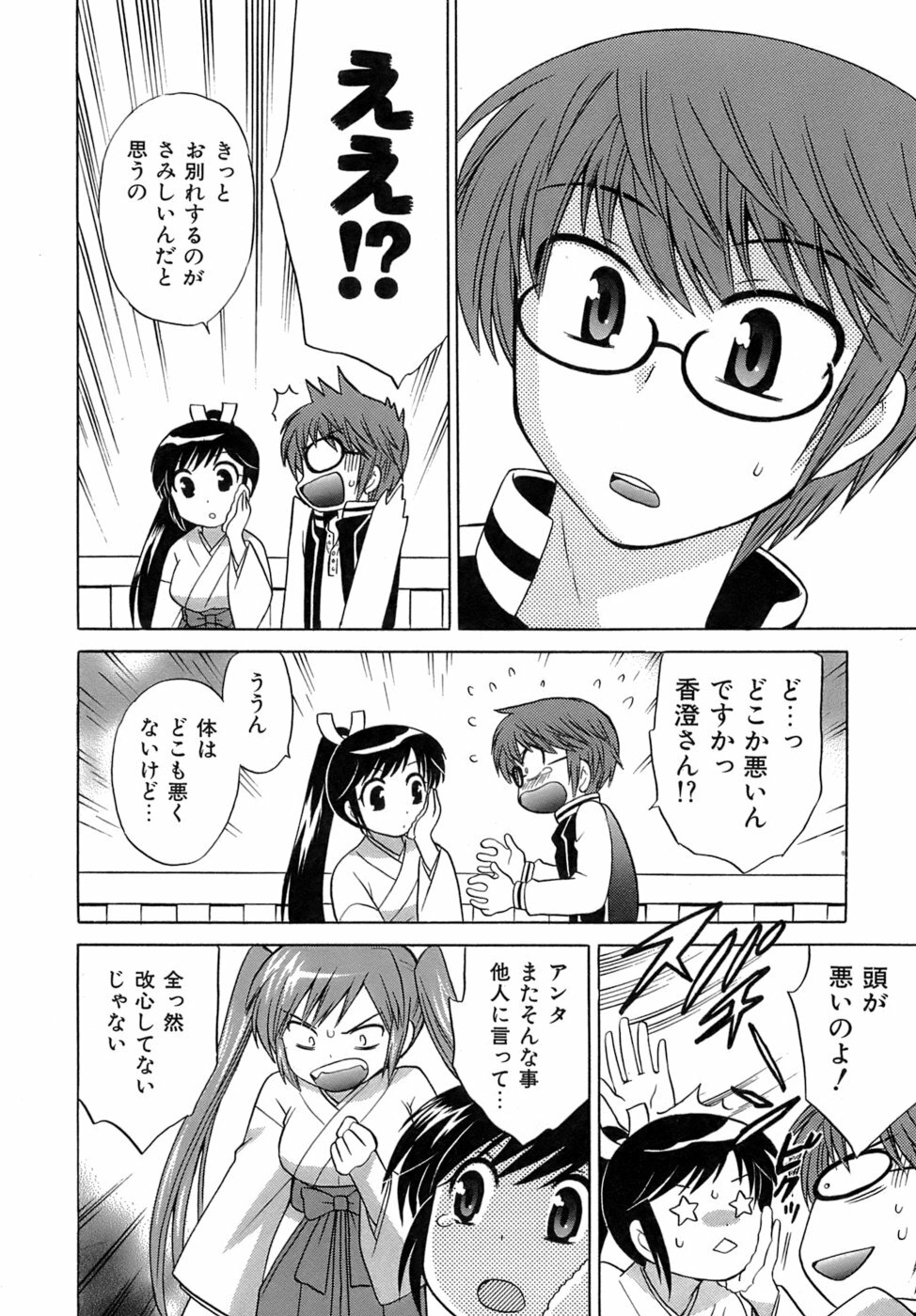 [Kotono Wakako] Miko Moe 2 page 57 full