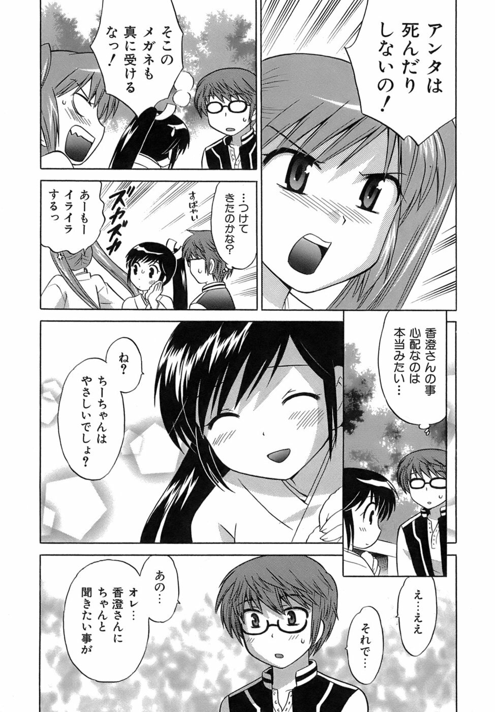 [Kotono Wakako] Miko Moe 2 page 58 full