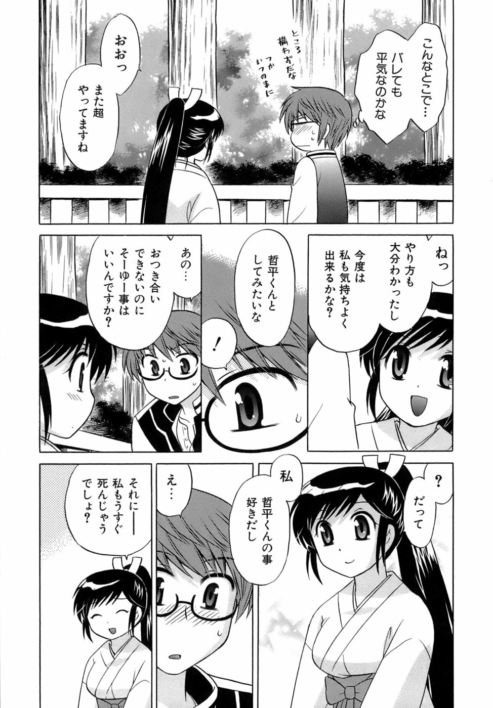 [Kotono Wakako] Miko Moe 2 page 60 full