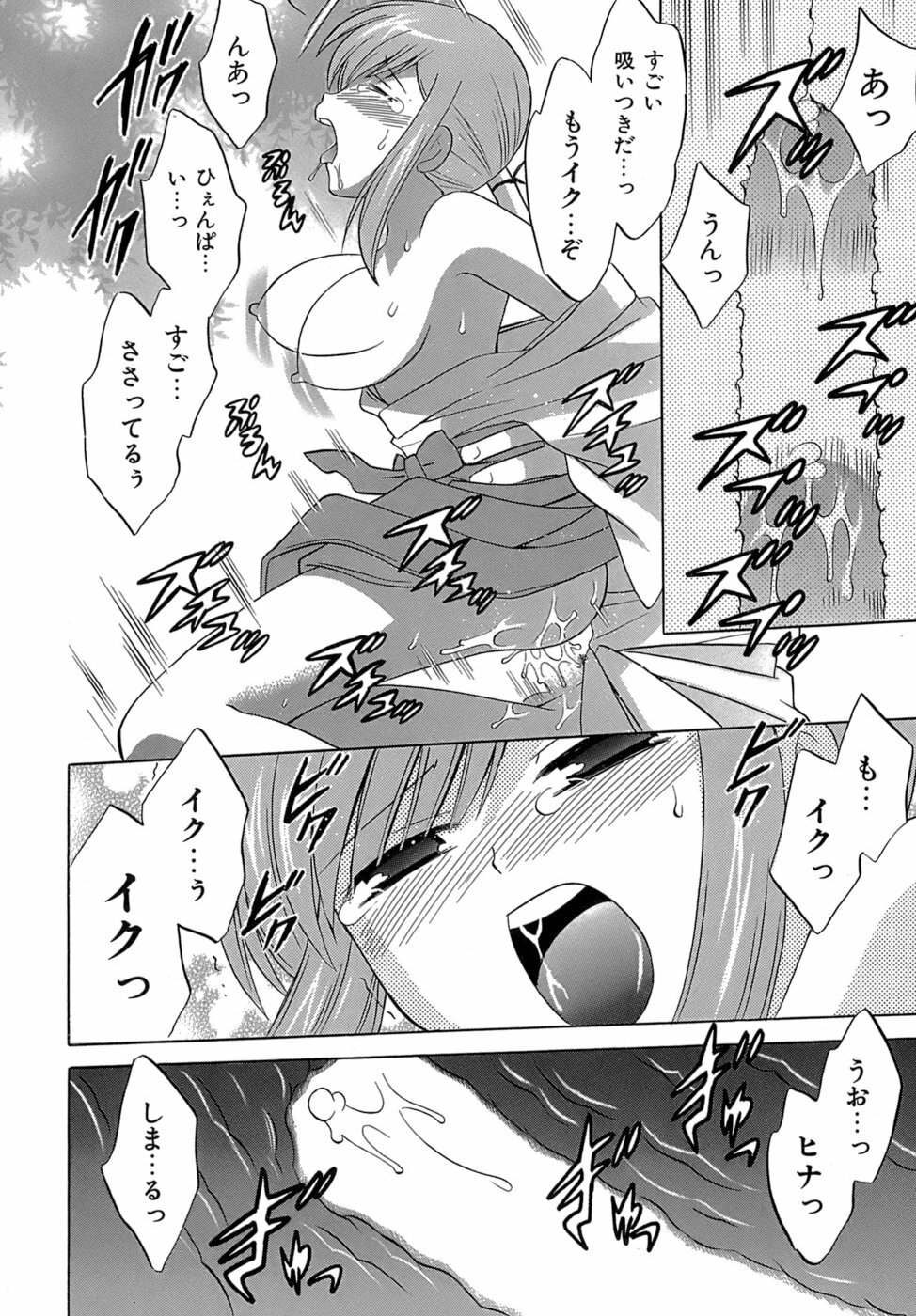 [Kotono Wakako] Miko Moe 2 page 63 full