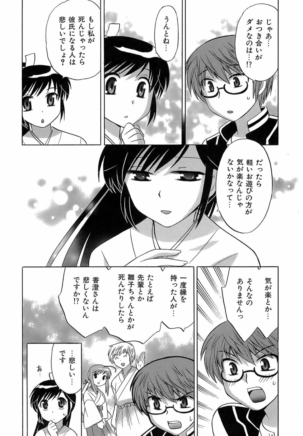 [Kotono Wakako] Miko Moe 2 page 65 full