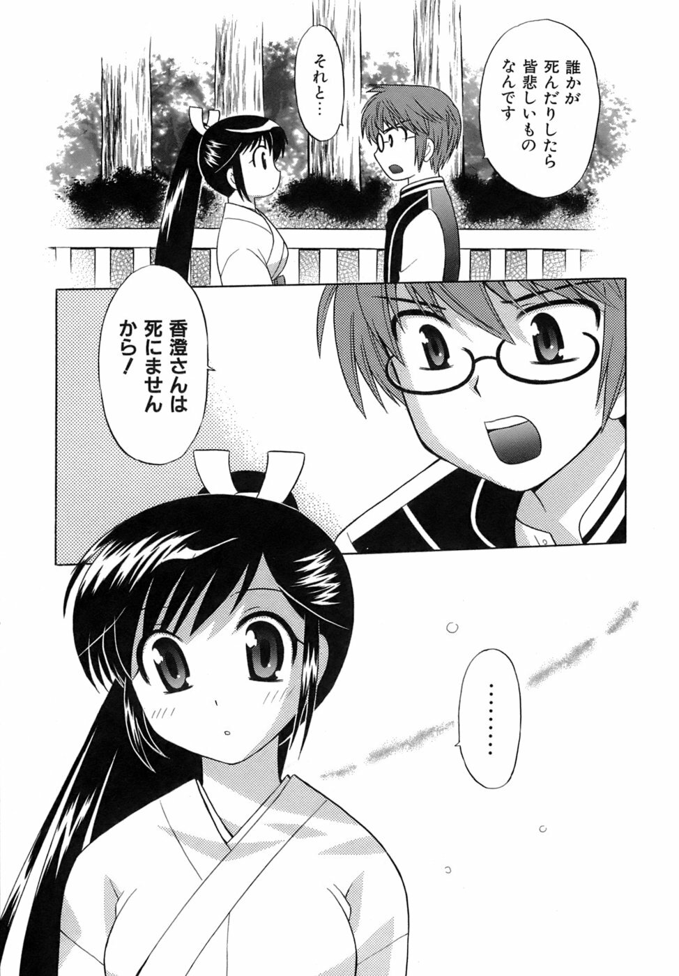 [Kotono Wakako] Miko Moe 2 page 66 full