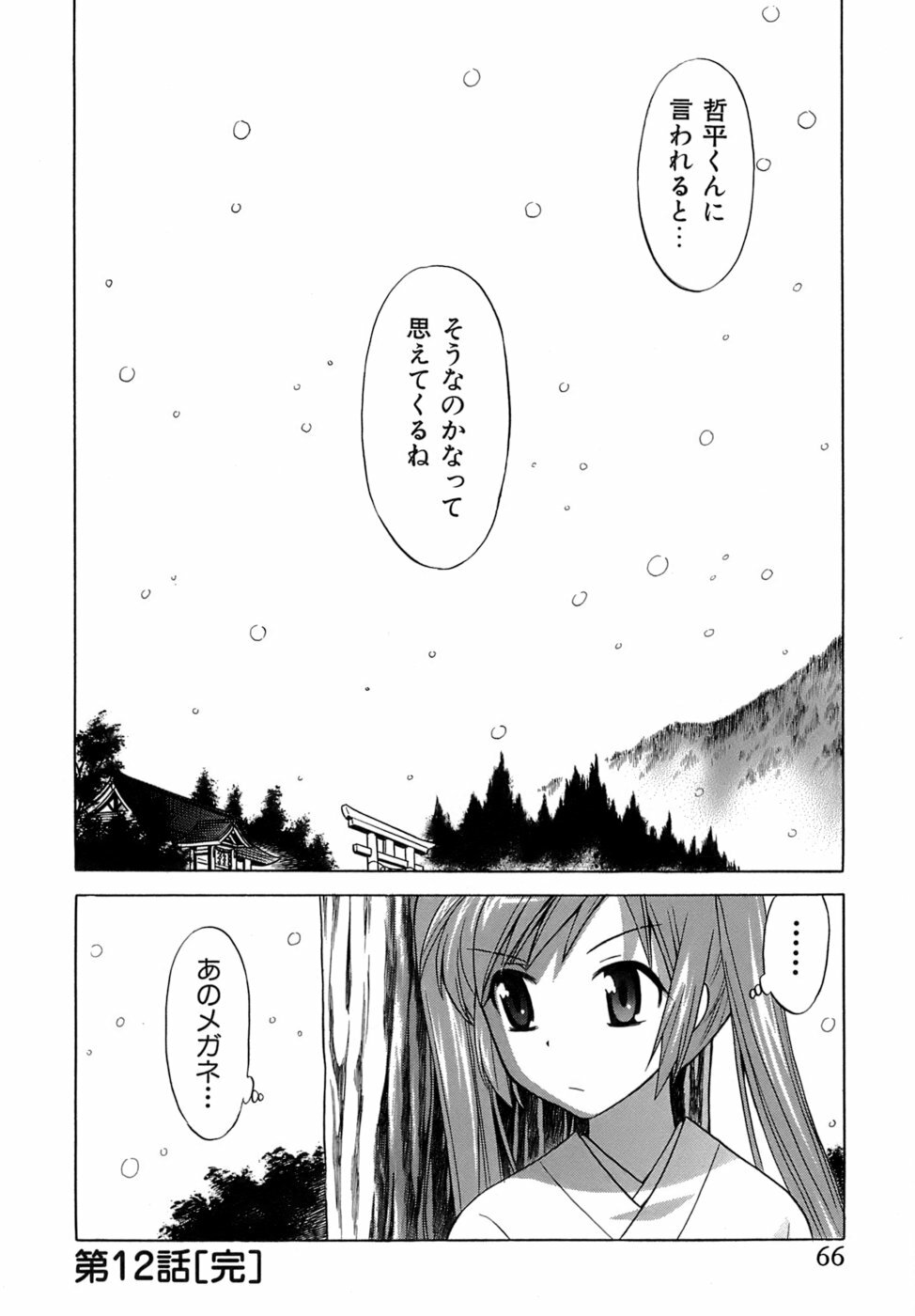 [Kotono Wakako] Miko Moe 2 page 67 full