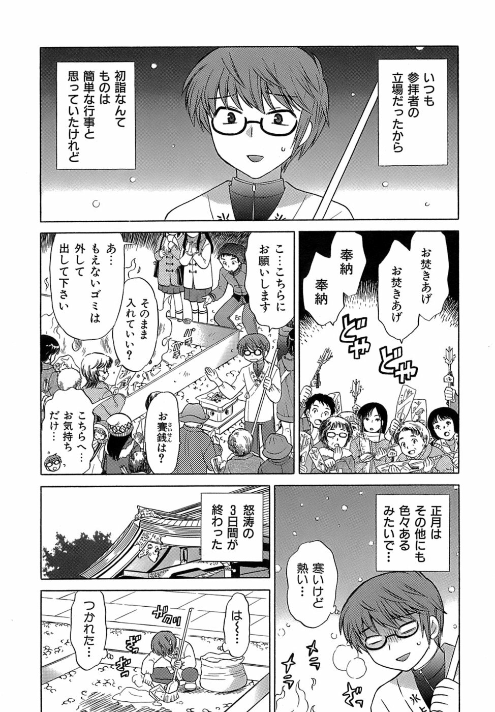 [Kotono Wakako] Miko Moe 2 page 69 full