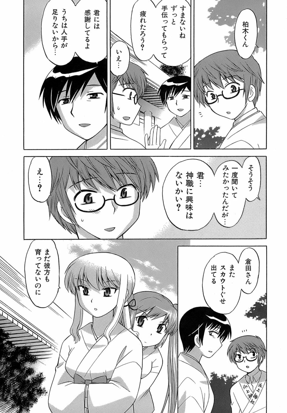 [Kotono Wakako] Miko Moe 2 page 70 full