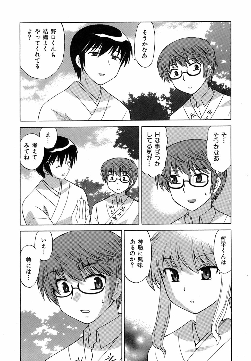 [Kotono Wakako] Miko Moe 2 page 71 full