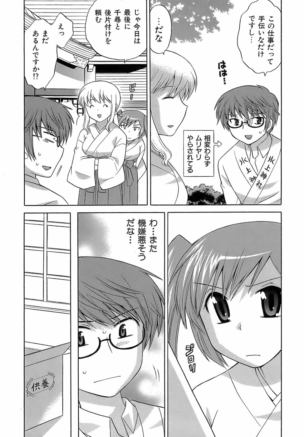 [Kotono Wakako] Miko Moe 2 page 72 full