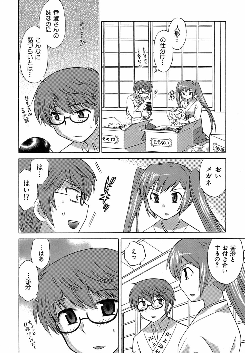 [Kotono Wakako] Miko Moe 2 page 73 full