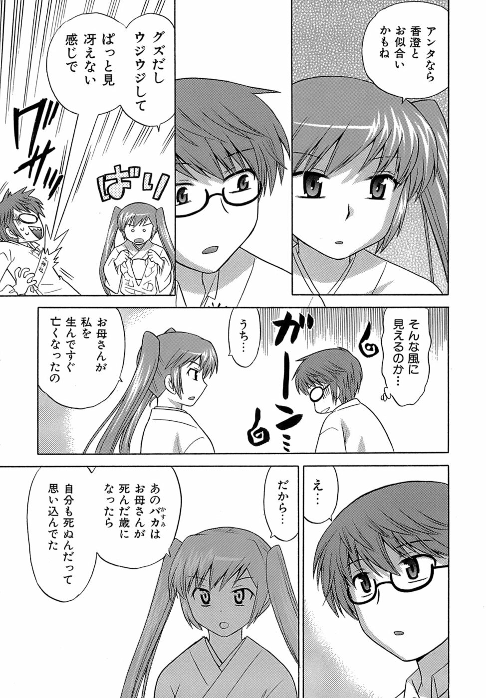 [Kotono Wakako] Miko Moe 2 page 74 full