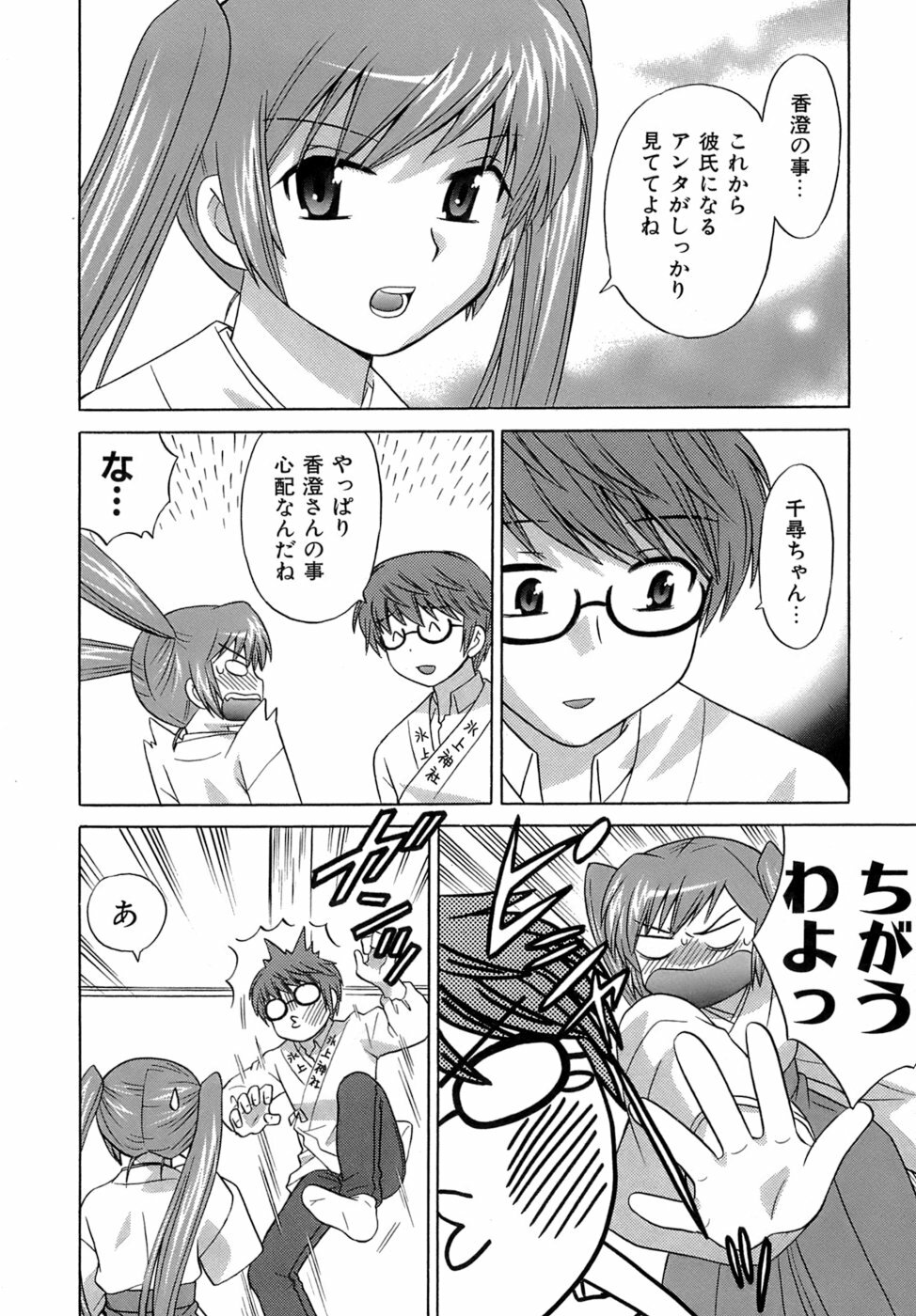 [Kotono Wakako] Miko Moe 2 page 75 full