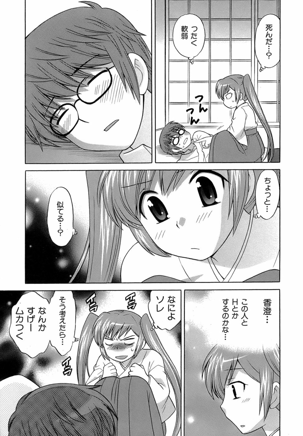 [Kotono Wakako] Miko Moe 2 page 76 full