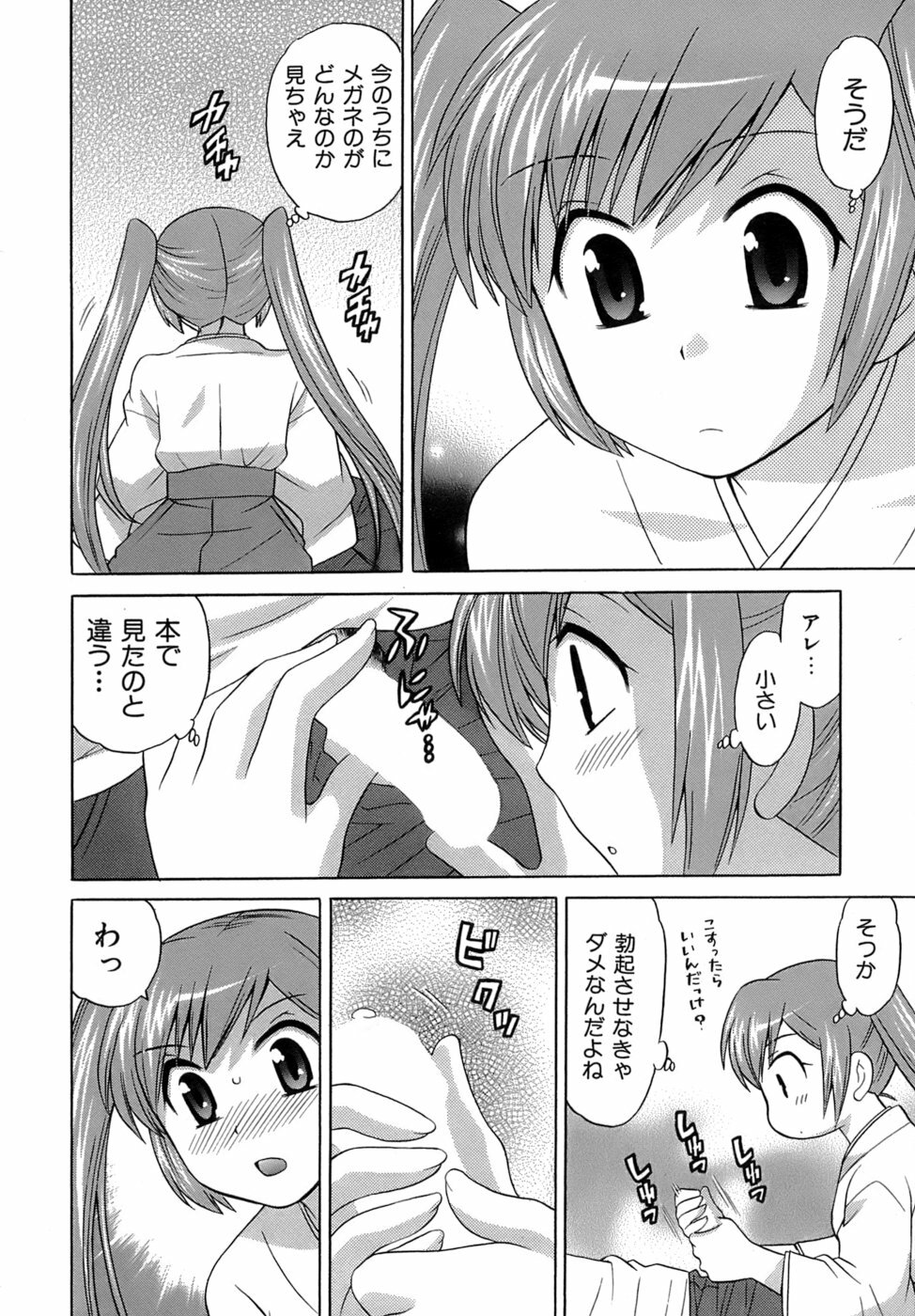 [Kotono Wakako] Miko Moe 2 page 77 full